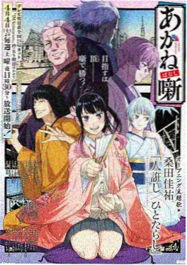 葬送的芙莉莲·第二季